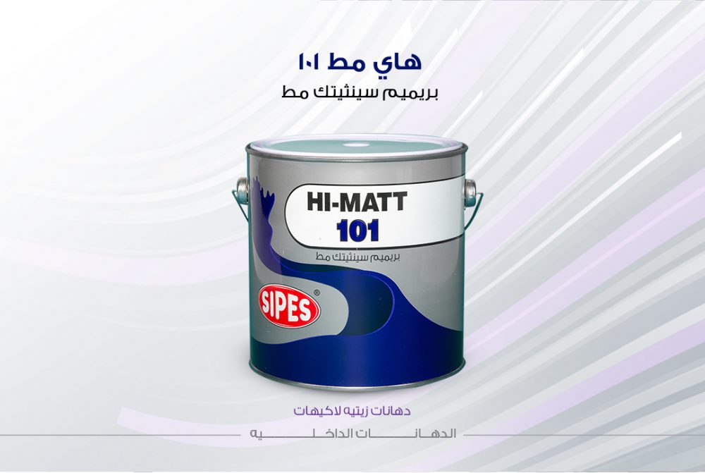 هاي مط 101 سايبس ابيض و الوان