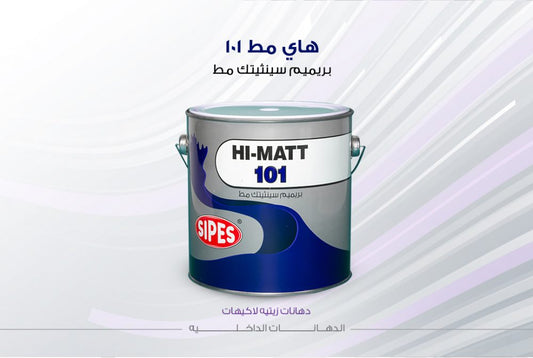 هاي مط 101 سايبس ابيض و الوان