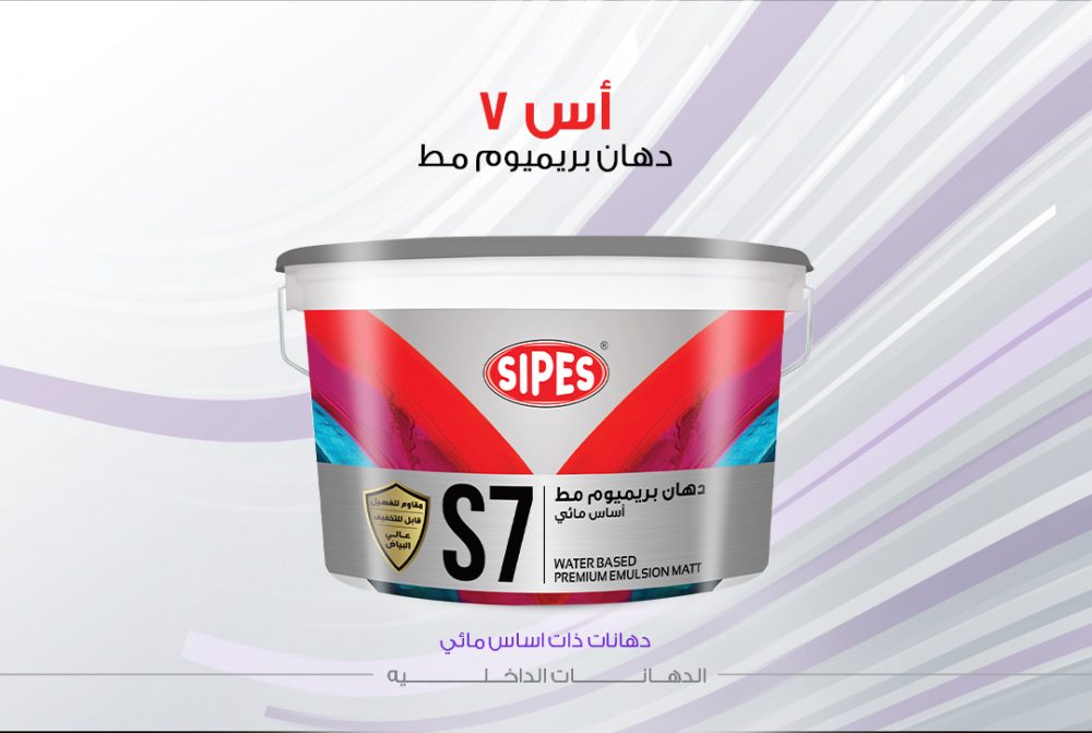 إس 7 سايبس مط