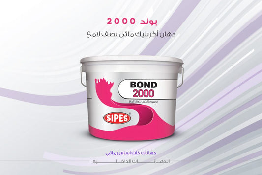سايبس نصف لامع بوند 2000